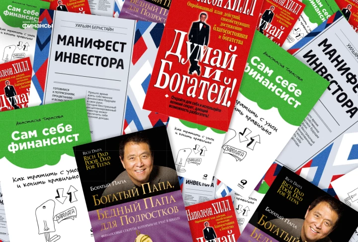 Книги для повышения финансовой грамотности и эффективного управления деньгами - 3