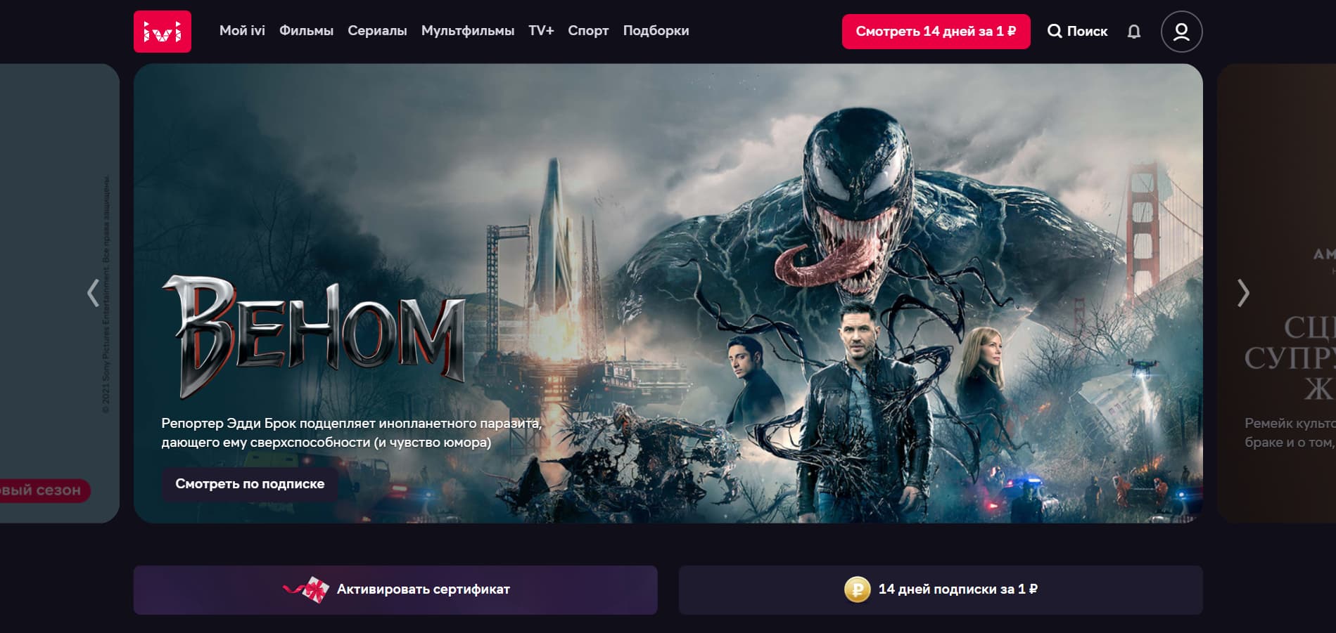 Бесплатные и платные стриминговые сервисы: топ-рейтинг в 2026 году - 3