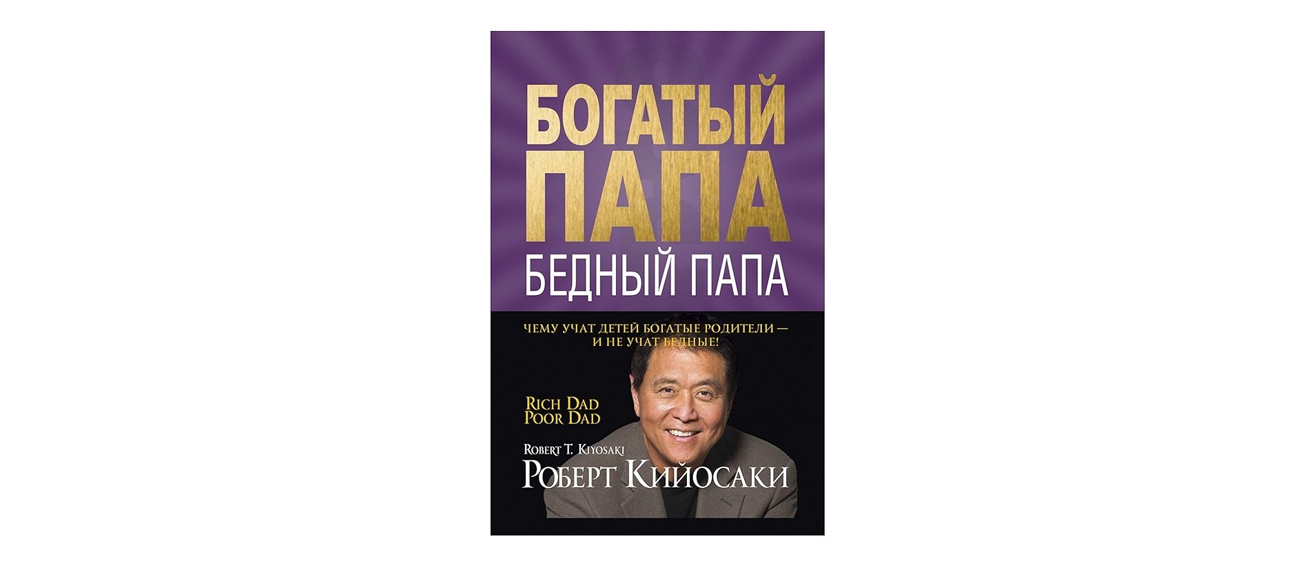 Книги для повышения финансовой грамотности и эффективного управления деньгами - 2
